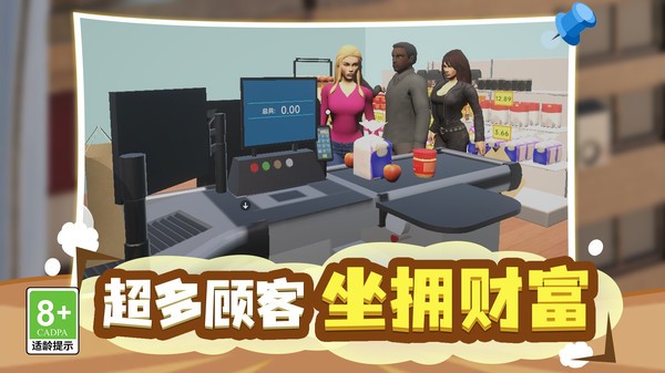 首富经营计划 手机版手游app截图