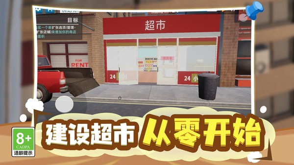 首富经营计划 手机版手游app截图