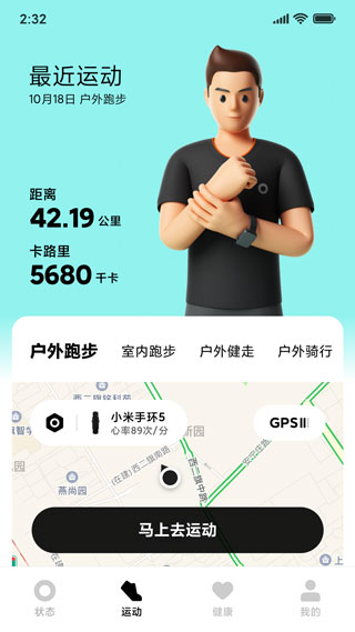 小米穿戴手机软件app截图