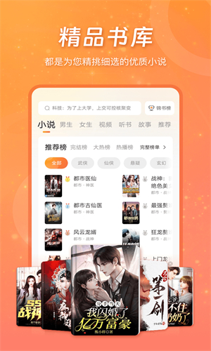 锦书小说 2025最新版手机软件app截图