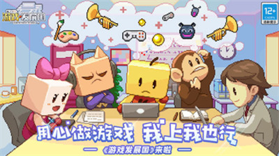 游戏发展国ol 单机版手游app截图