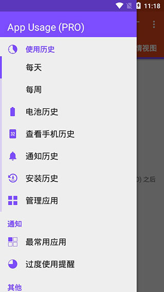 App Usage手机软件app截图