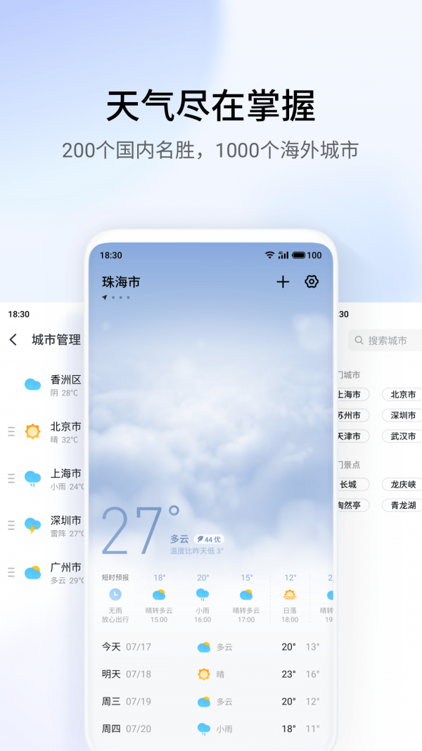 玫兰天气手机软件app截图