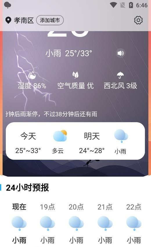 玫兰天气手机软件app截图