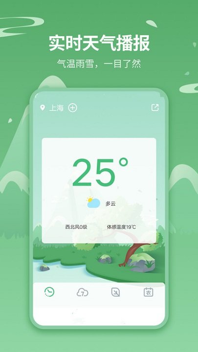 专业天气预报王手机软件app截图