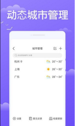 预享天气手机软件app截图