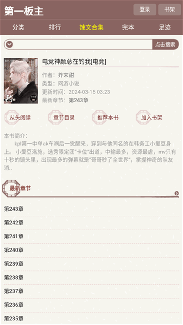 第一版主 稳定版手机软件app截图
