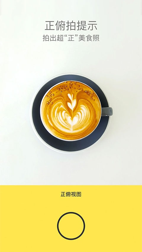 Foodie 相机手机软件app截图