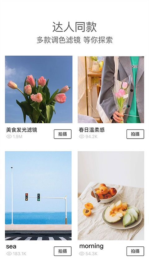 Foodie 相机手机软件app截图