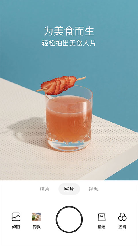 Foodie 相机手机软件app截图