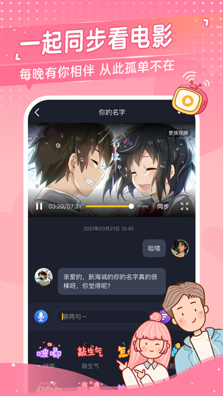 心动日常 情侣游戏手机软件app截图