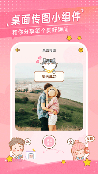 心动日常 情侣游戏手机软件app截图