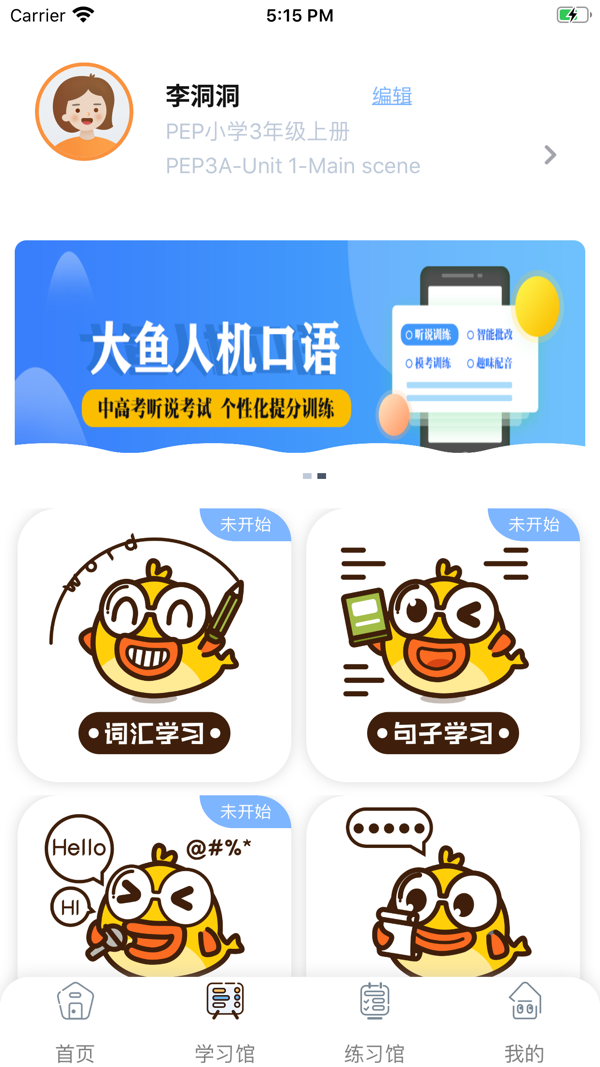 树鱼英语 免费版手机软件app截图