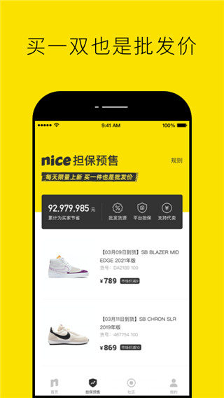 nice球鞋手机软件app截图