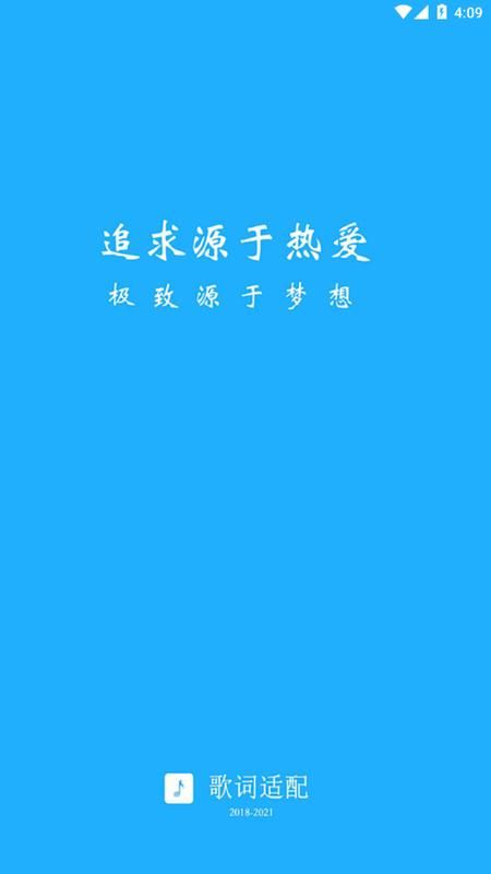 歌词适配 官网正版最新版手机软件app截图