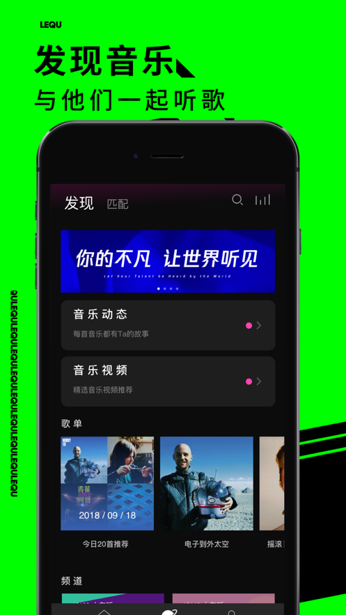 乐趣音乐 安卓版手机软件app截图