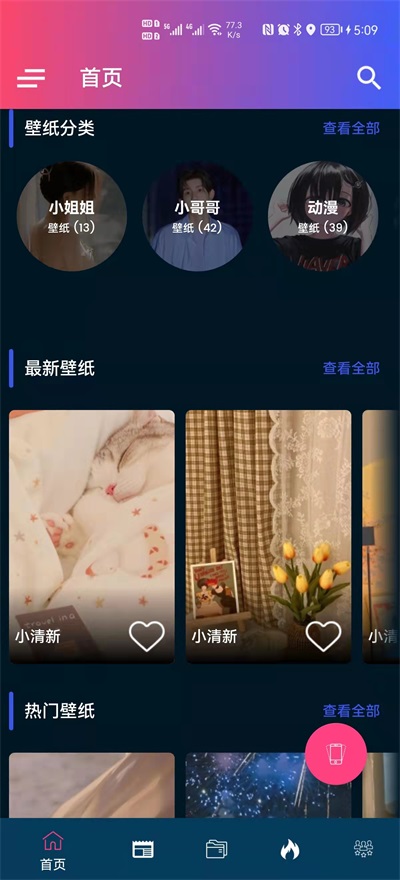 见笑壁纸 最新版手机软件app截图