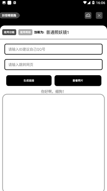 照妖镜 功能软件手机软件app截图