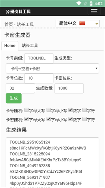 卡密生成器手机软件app截图