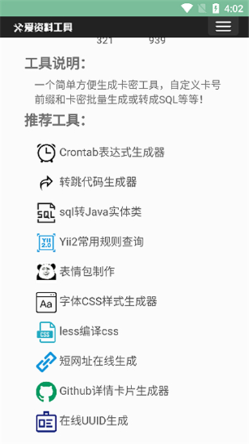 卡密生成器手机软件app截图