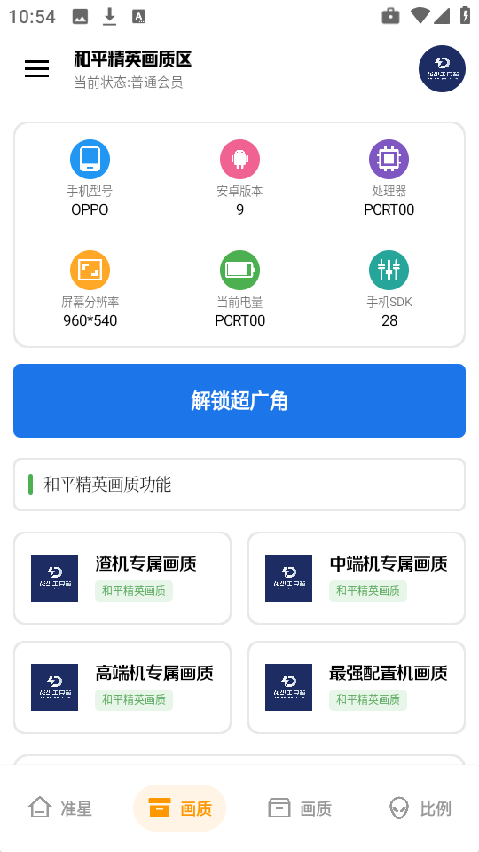 龙少工具箱手机软件app截图