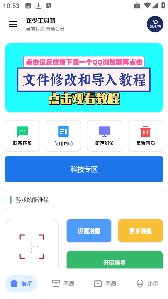 龙少工具箱手机软件app截图