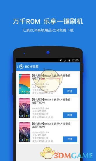 刷机大师 会员版手机软件app截图