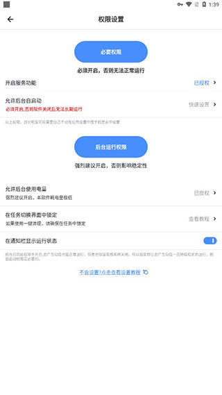 去广告利器手机软件app截图