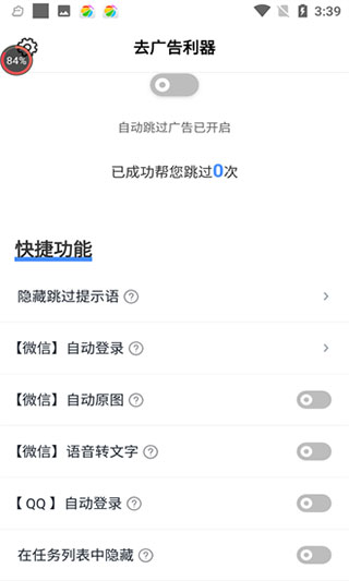 去广告利器手机软件app截图