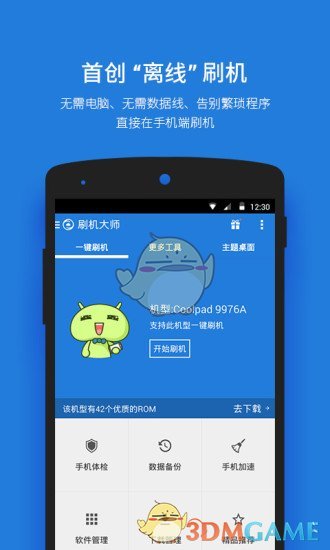 刷机大师 纯净版手机软件app截图