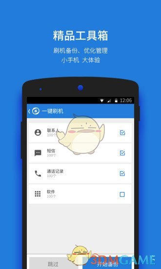 刷机大师 纯净版手机软件app截图