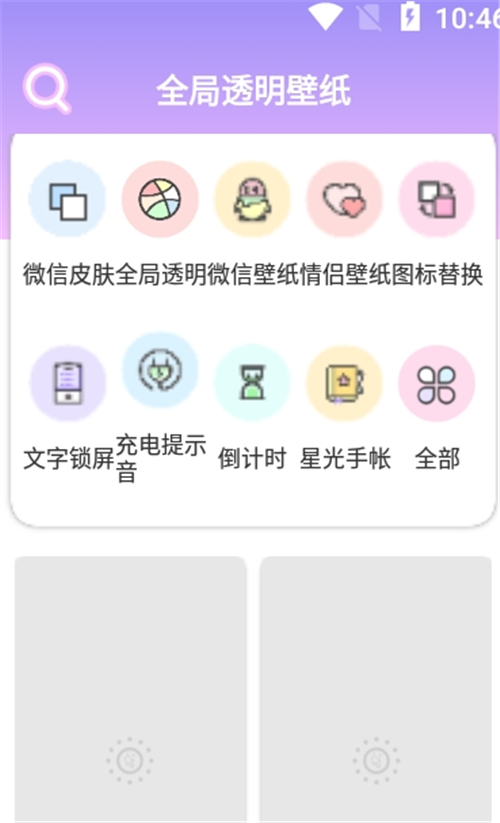 全局透明壁纸秀 最新版手机软件app截图