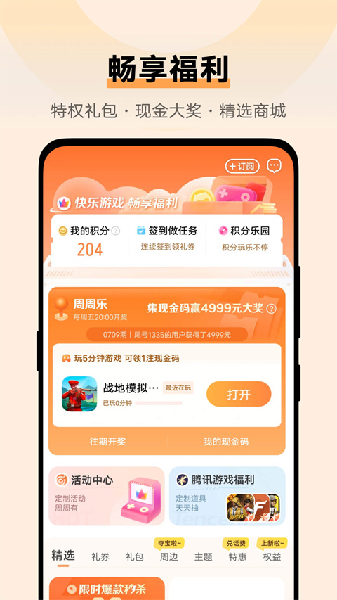 vivo游戏中心 官网入口手机版手机软件app截图