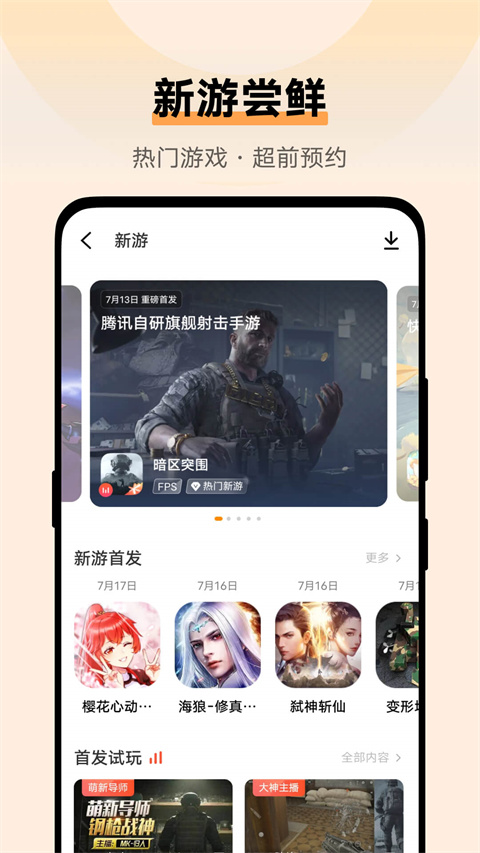 vivo游戏中心 官网入口手机版手机软件app截图