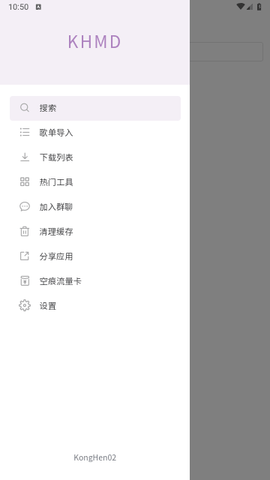 khmd音乐 纯净版手机软件app截图