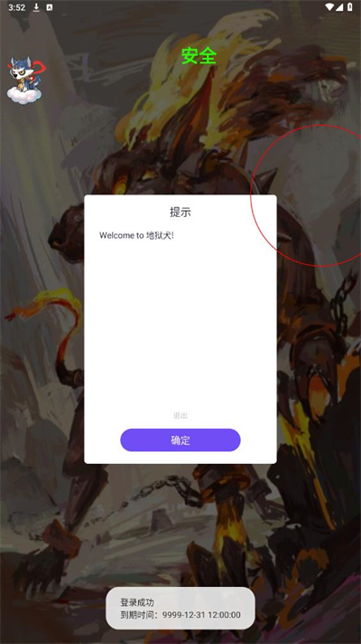 地狱犬容器 直装稳定版手机软件app截图