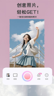 芝士相机 免费版手机软件app截图