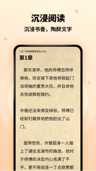 萤火小说 免费版手机软件app截图