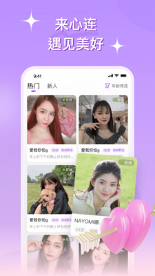 心连交友 安卓版手机软件app截图