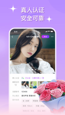心连交友 安卓版手机软件app截图