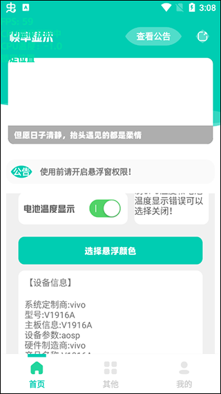 帧率显示器 安卓免费版手机软件app截图