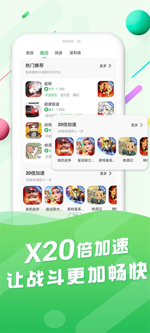 百分网游戏盒子 app官方版手游app截图