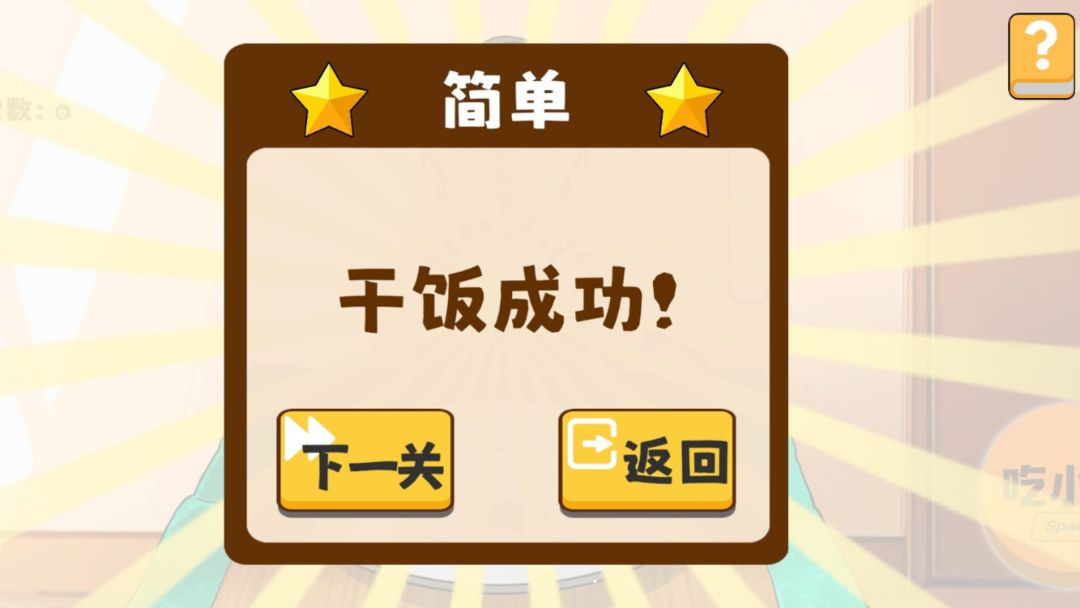 米饭仙人 无敌版手游app截图