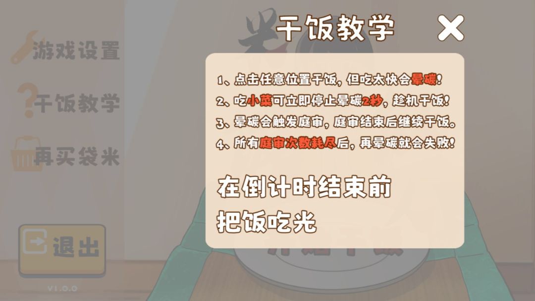 米饭仙人 无敌版手游app截图