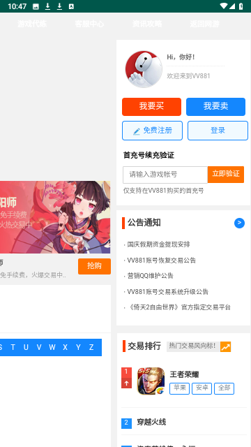 vv881游戏交易平台手机软件app截图