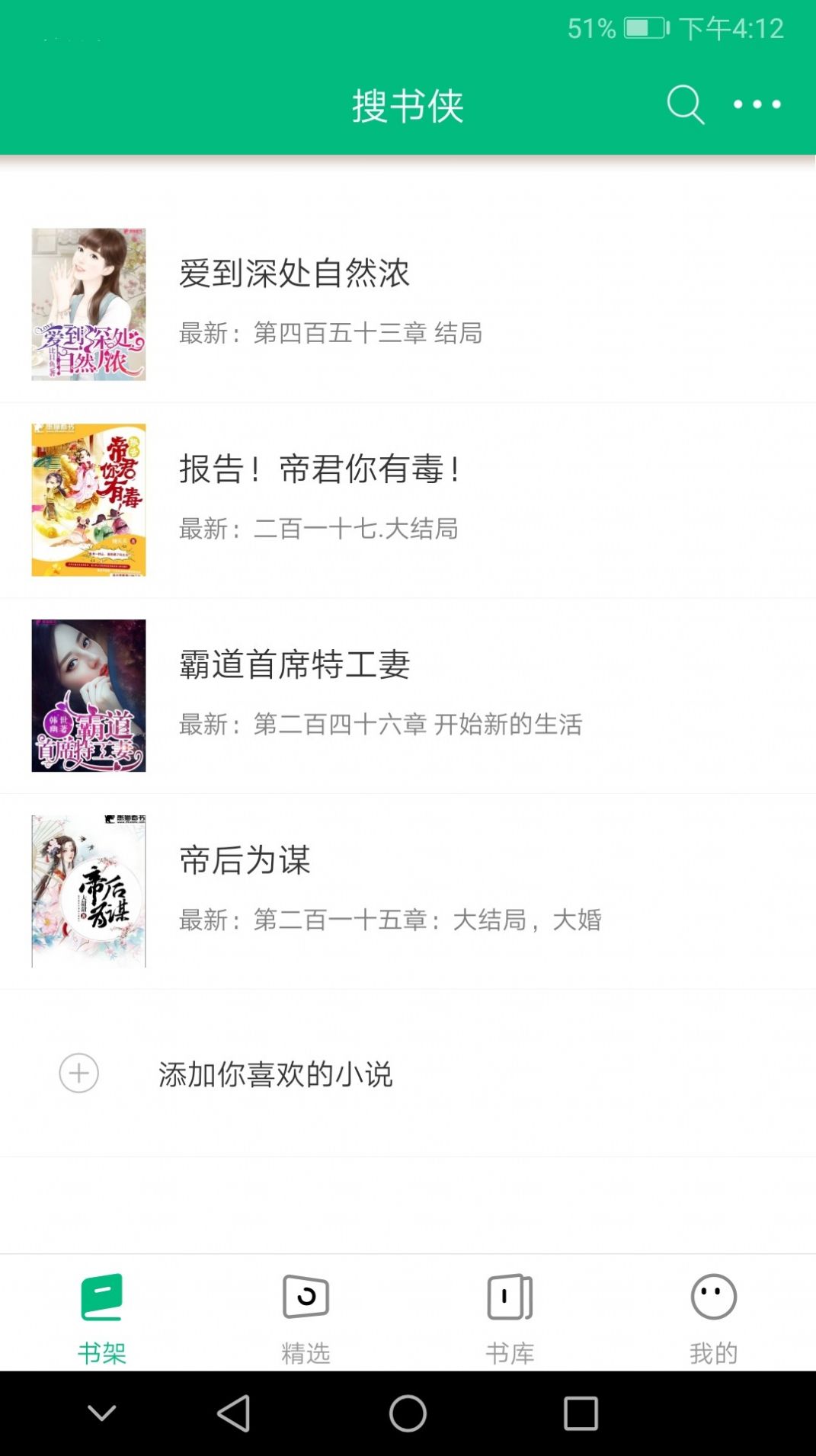 搜书侠 app下载旧版本大全手机软件app截图