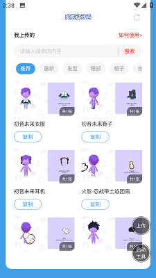 碧优蒂的世界皮肤设计码工具手机软件app截图