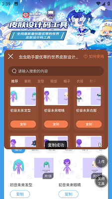 碧优蒂的世界皮肤设计码工具手机软件app截图