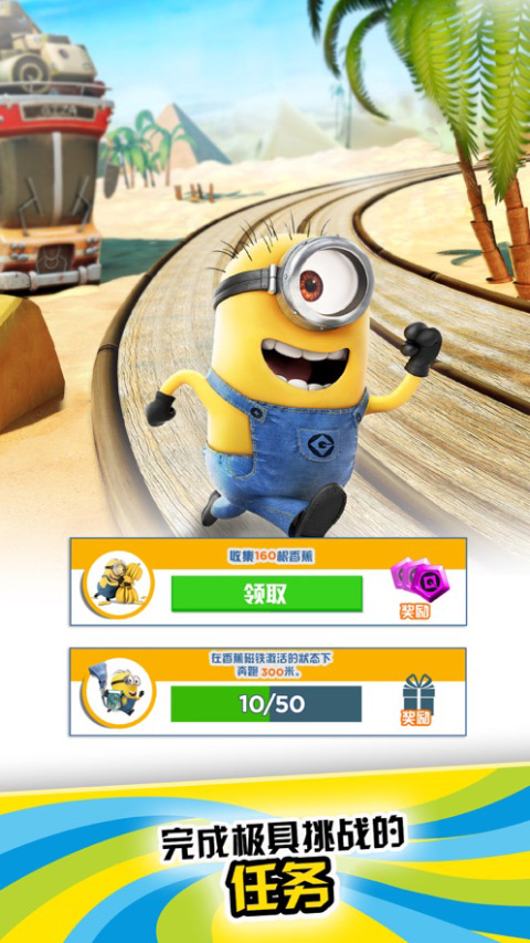 神偷奶爸：小黄人快跑 官方版手游app截图