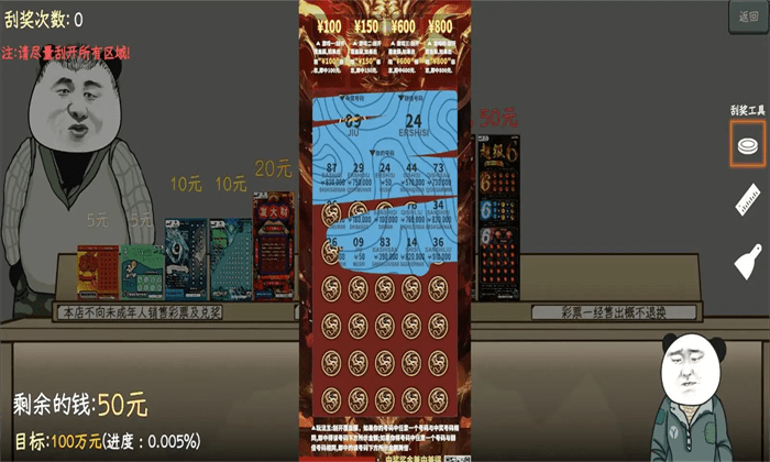 中国式彩票 免费版手游app截图